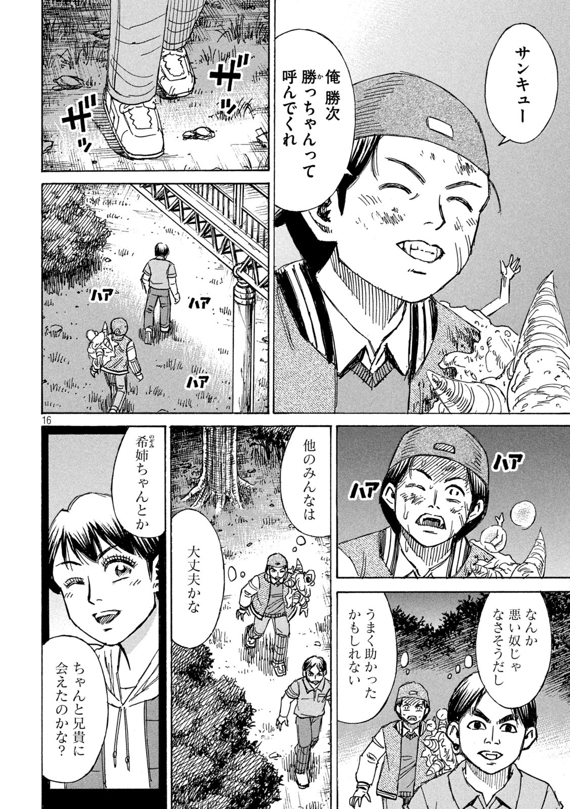 彼岸島 48日後… 第293話 - Page 16