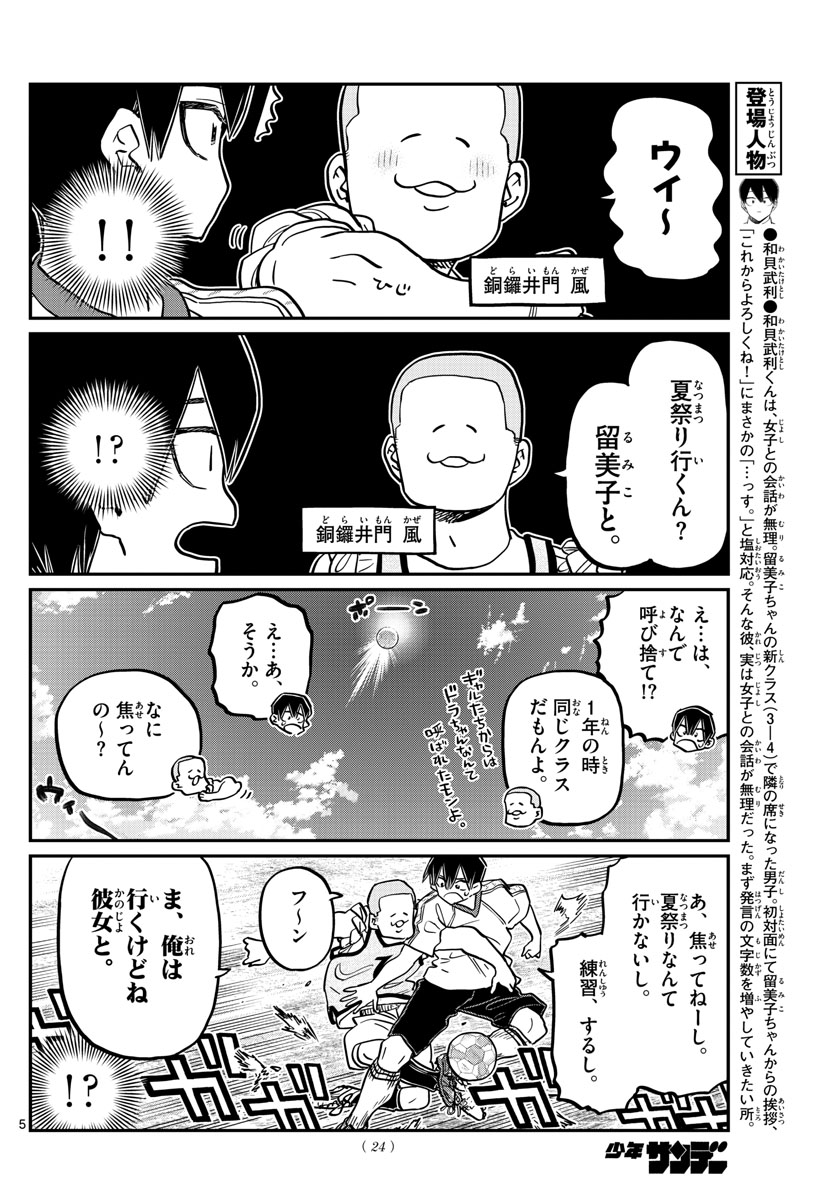 古見さんは、コミュ症です 第397話 - Page 5