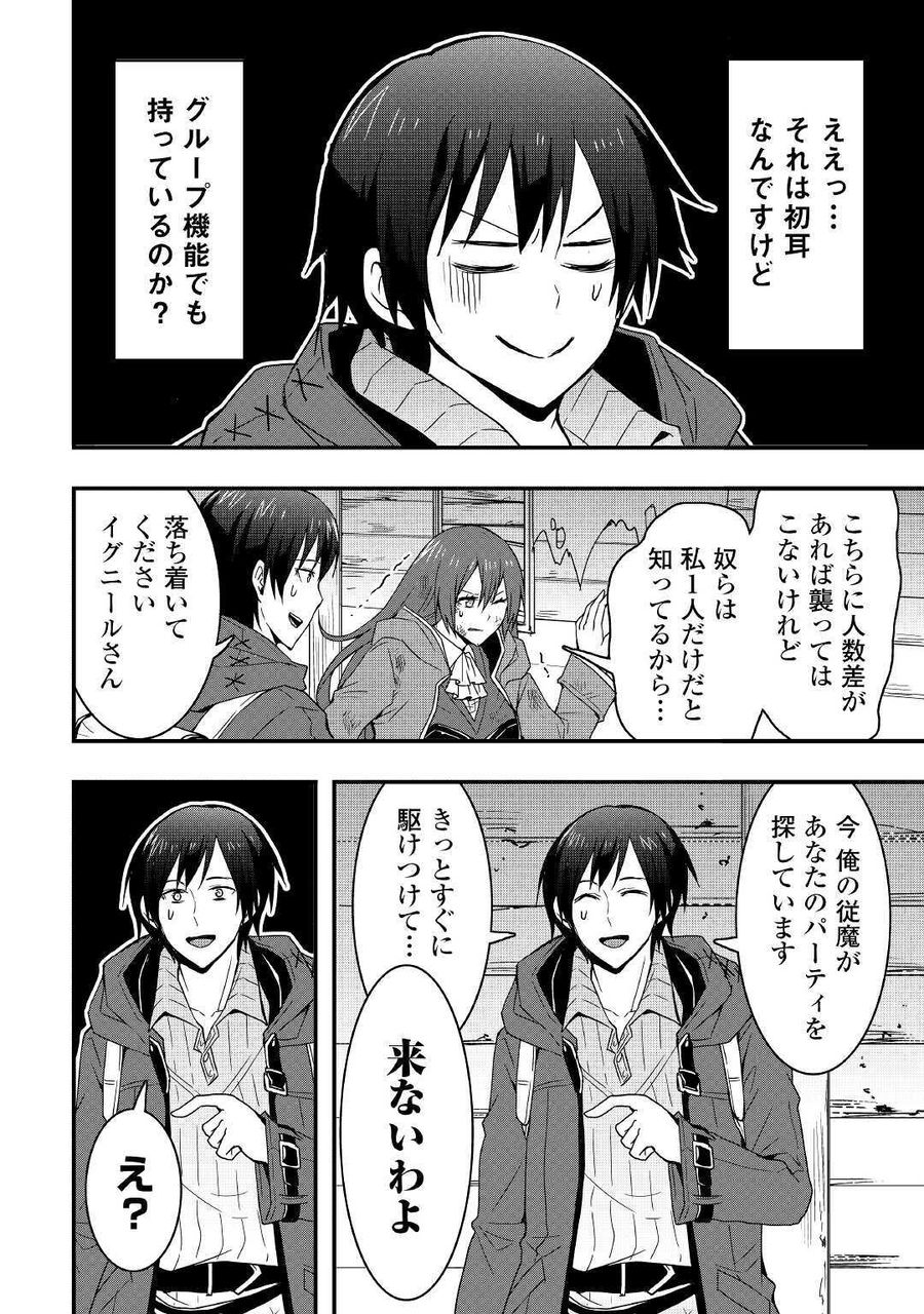 装備製作系チートで異世界を自由に生きていきます 第10.2話 - Page 10