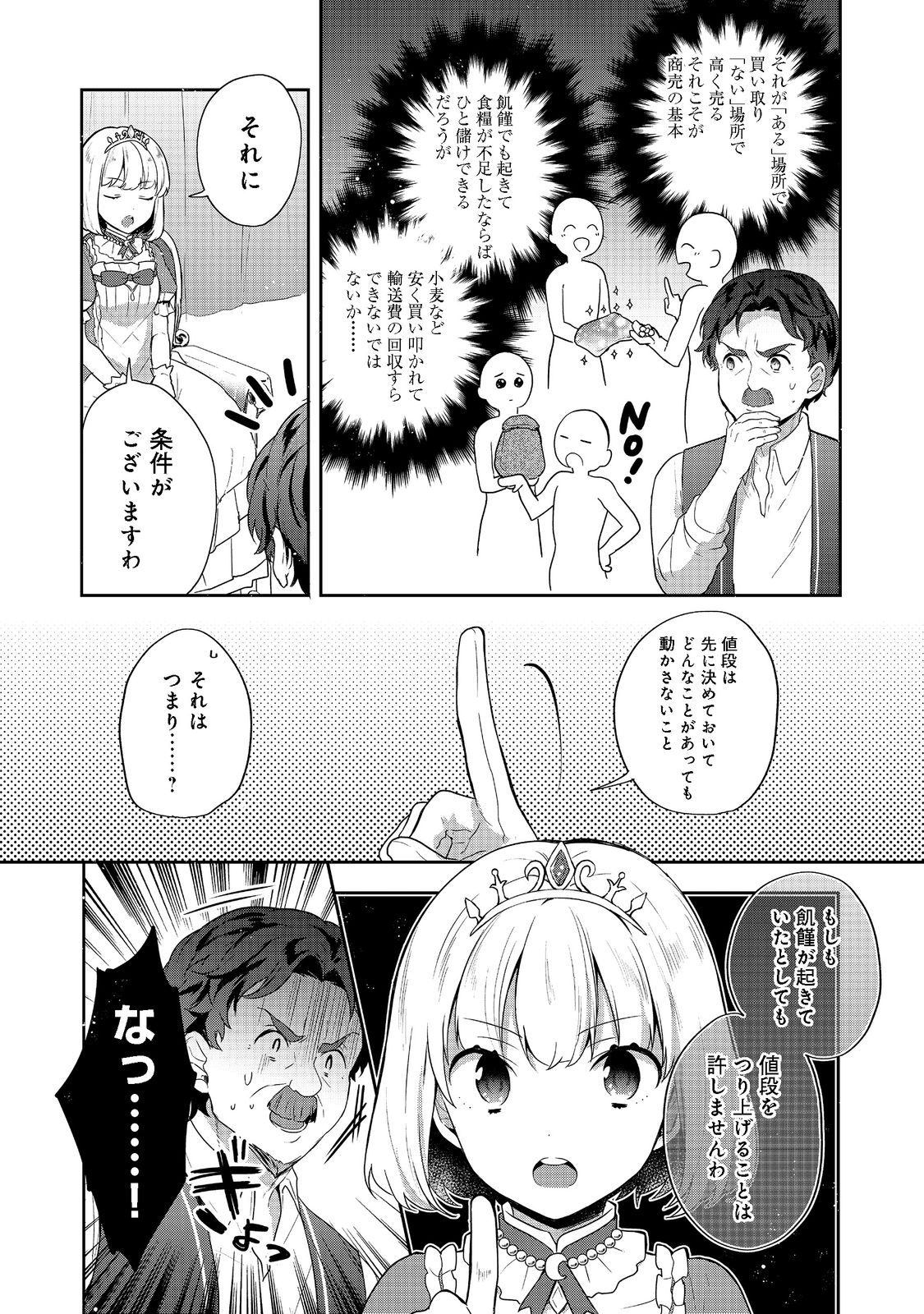 ティアムーン帝国物語 ～断頭台から始まる、姫の転生逆転ストーリー～ 第21.2話 - Page 6