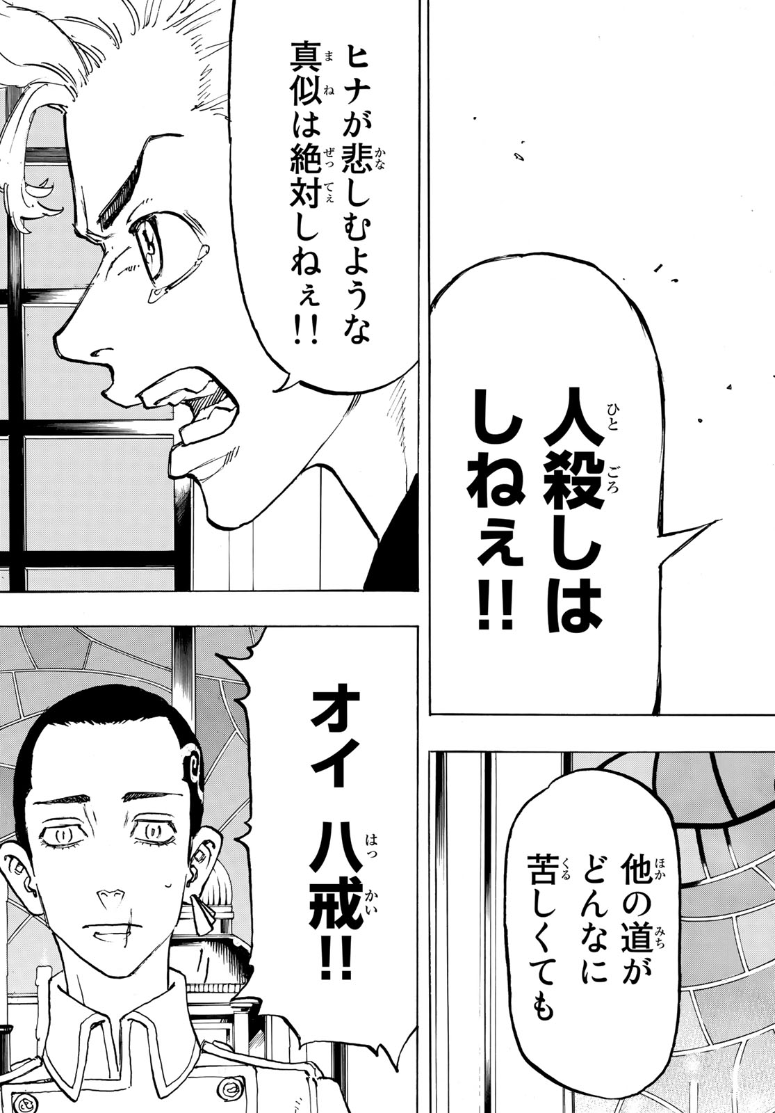 東京卍リベンジャーズ 第93話 - Page 11