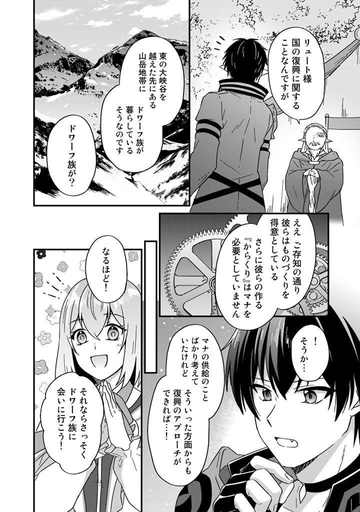 偽りの聖女は竜国の魔法使いになりました 第16話 - Page 17