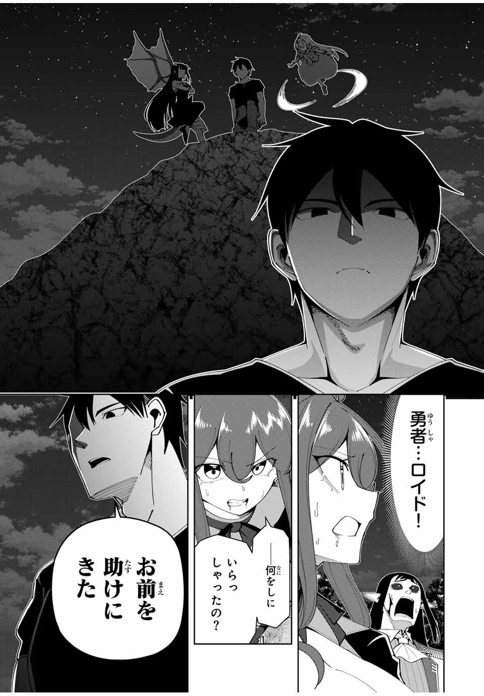 勇者と呼ばれた後に　―そして無双男は家族を創る― 第26話 - Page 9