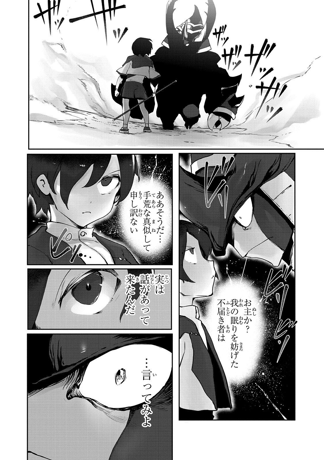 Ore no Zensei no Chishiki de Teihen Shoku Tamer ga Joukyuu Shoku ni Natte Shimai Sou na Ken 第4話 - Page 8