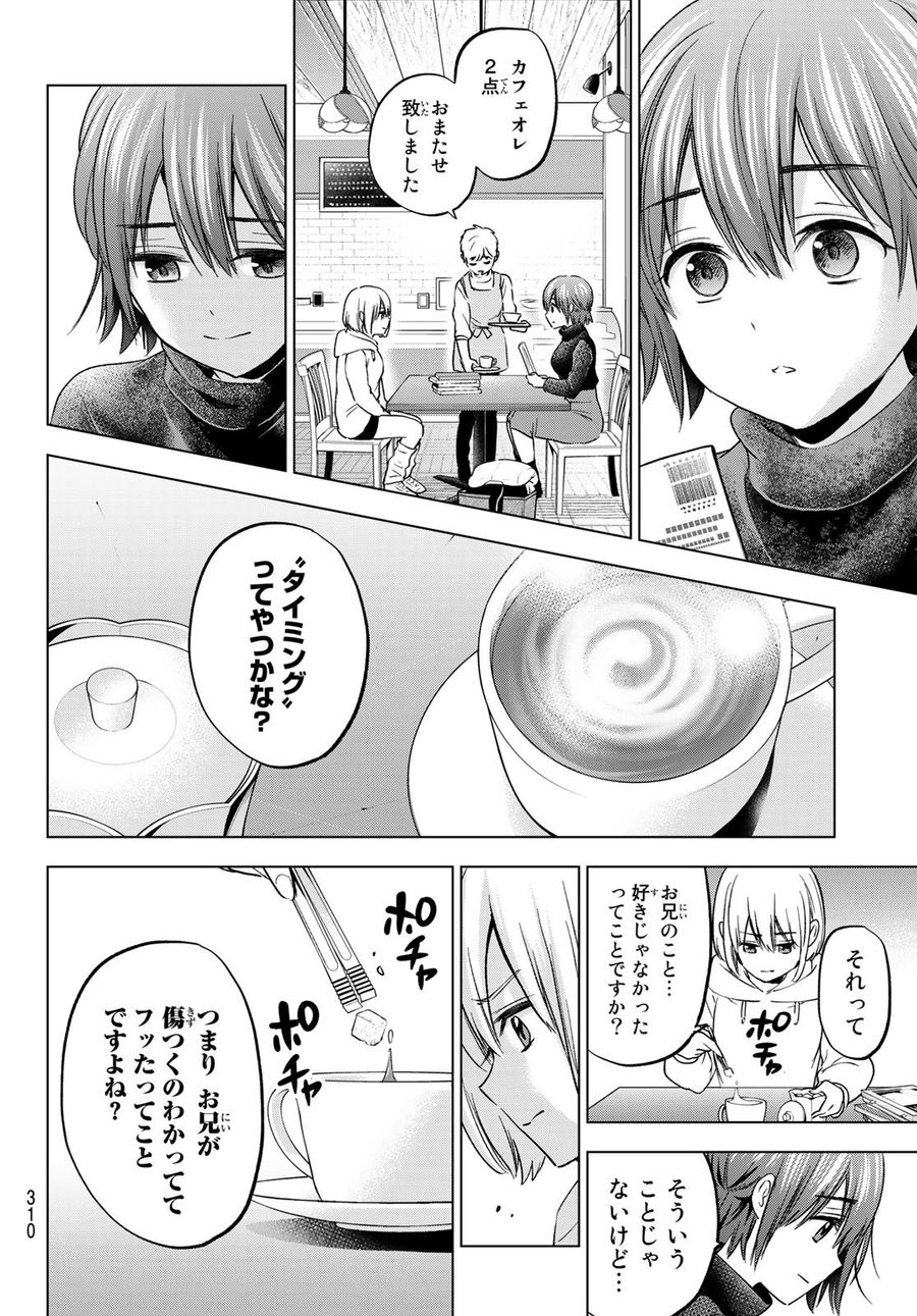 カッコウの許嫁 第163話 - Page 4