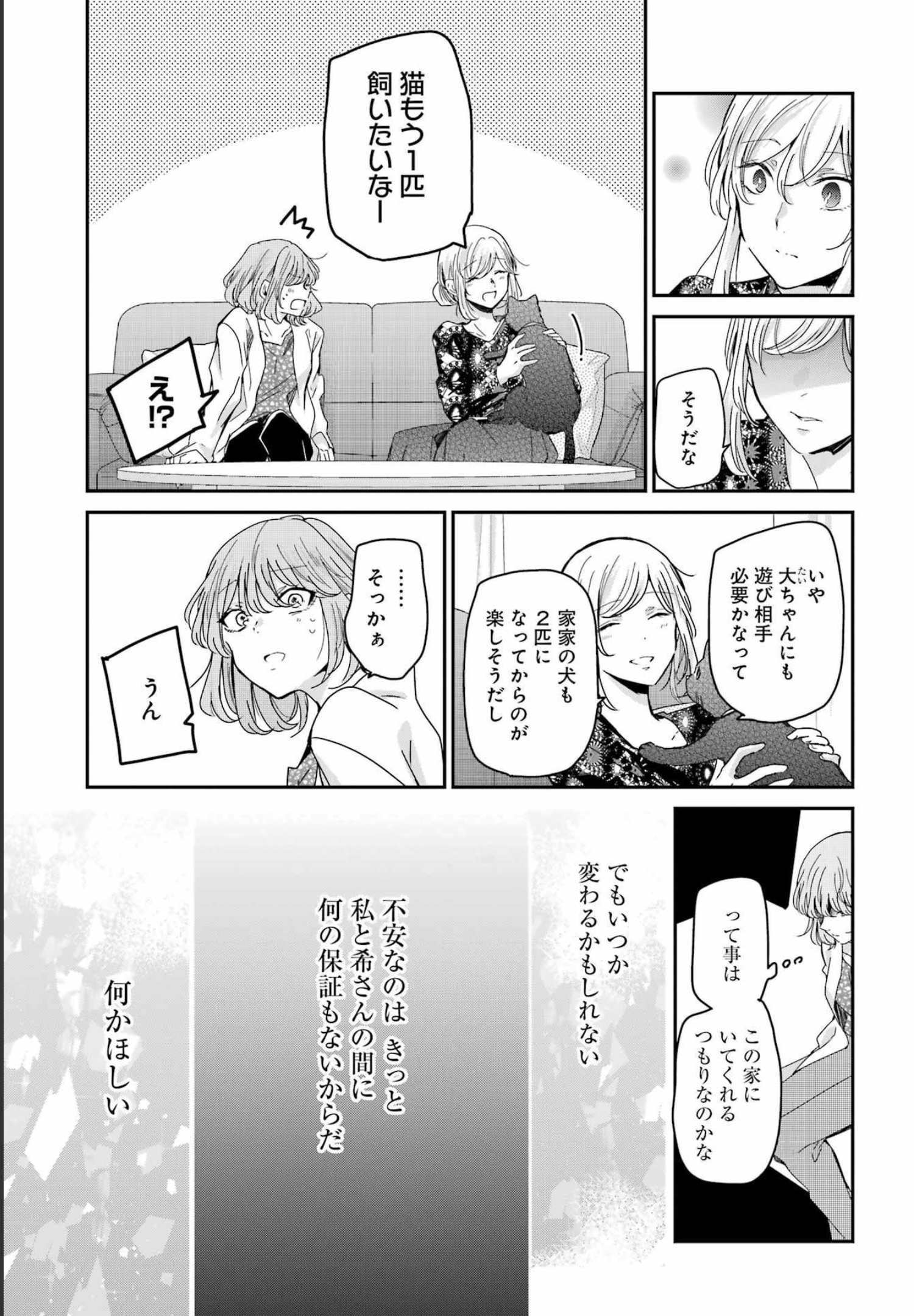 兄の嫁と暮らしています。 第123話 - Page 13