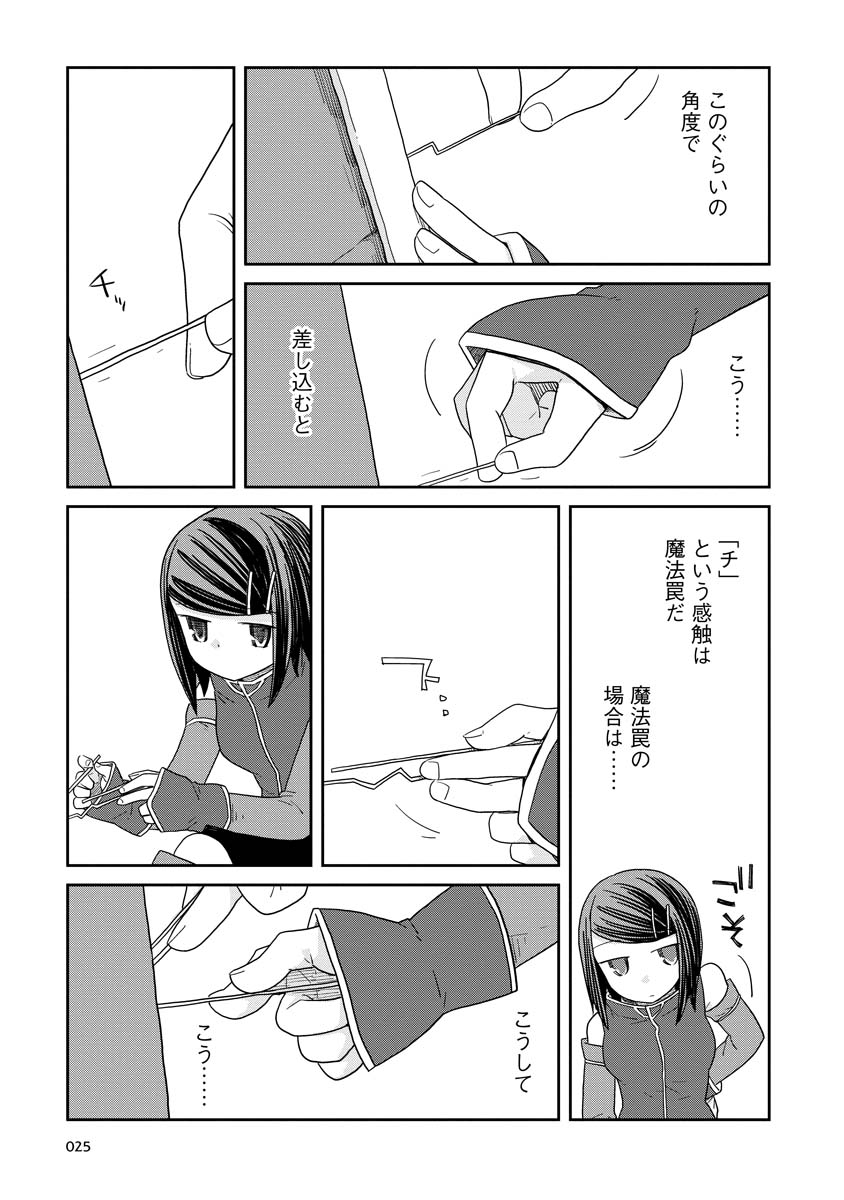 ダンジョンの中のひと 第10.2話 - Page 9