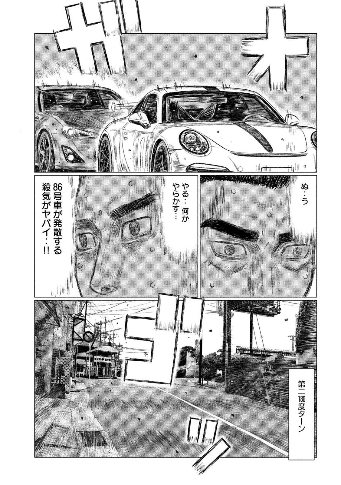 MFゴースト 第130話 - Page 9