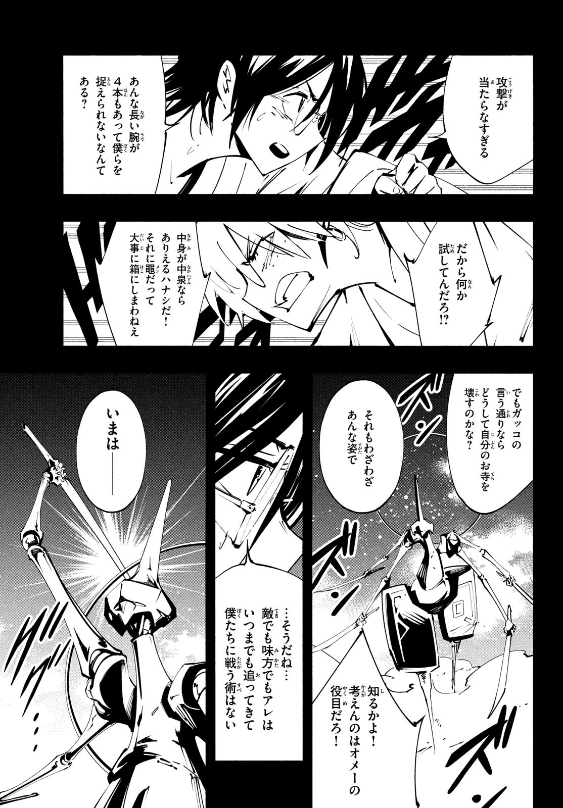 シャーマンキングザスーパースター 第51話 - Page 7