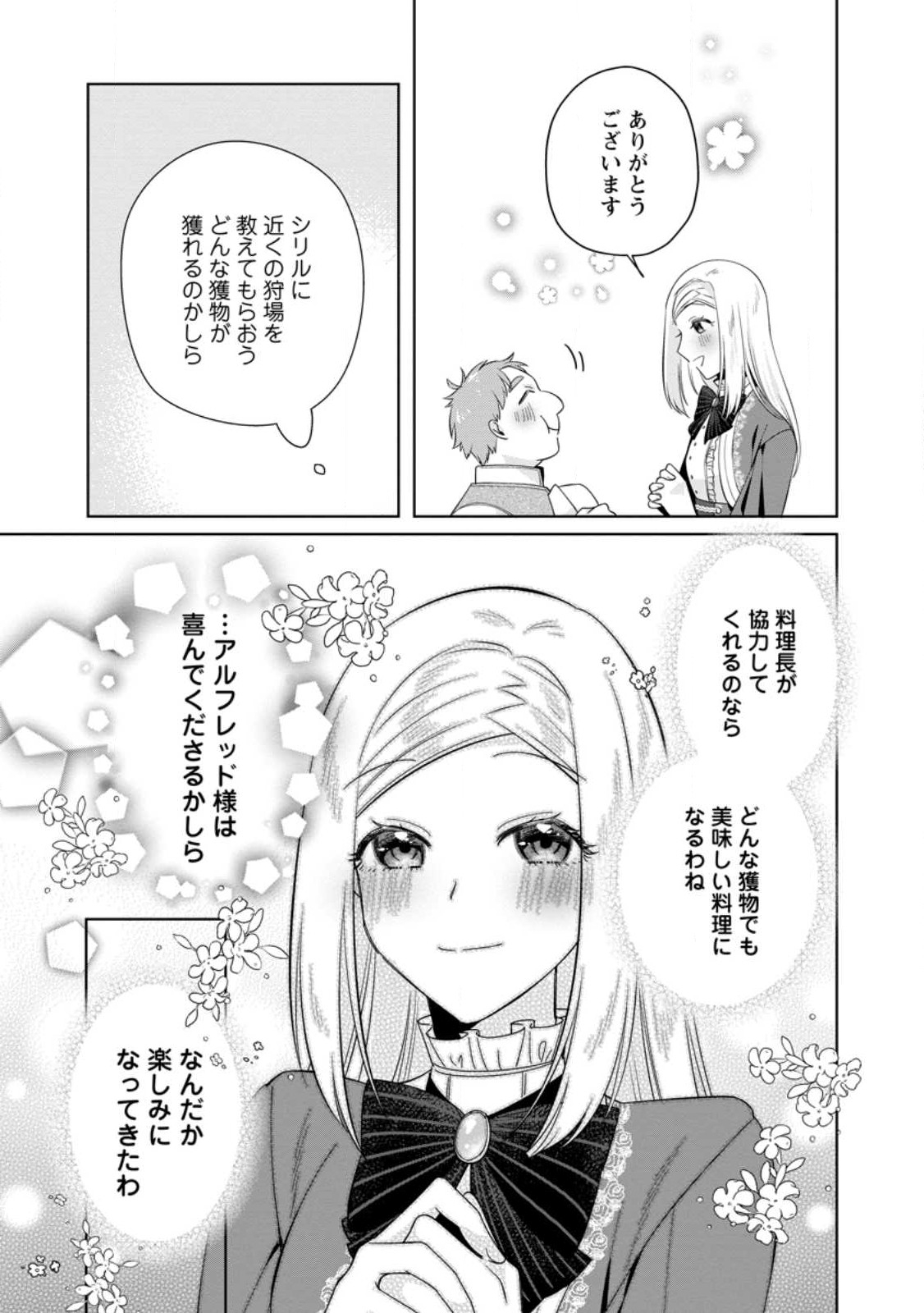 ポジティブ令嬢フローラの幸せな契約結婚 第7.1話 - Page 9