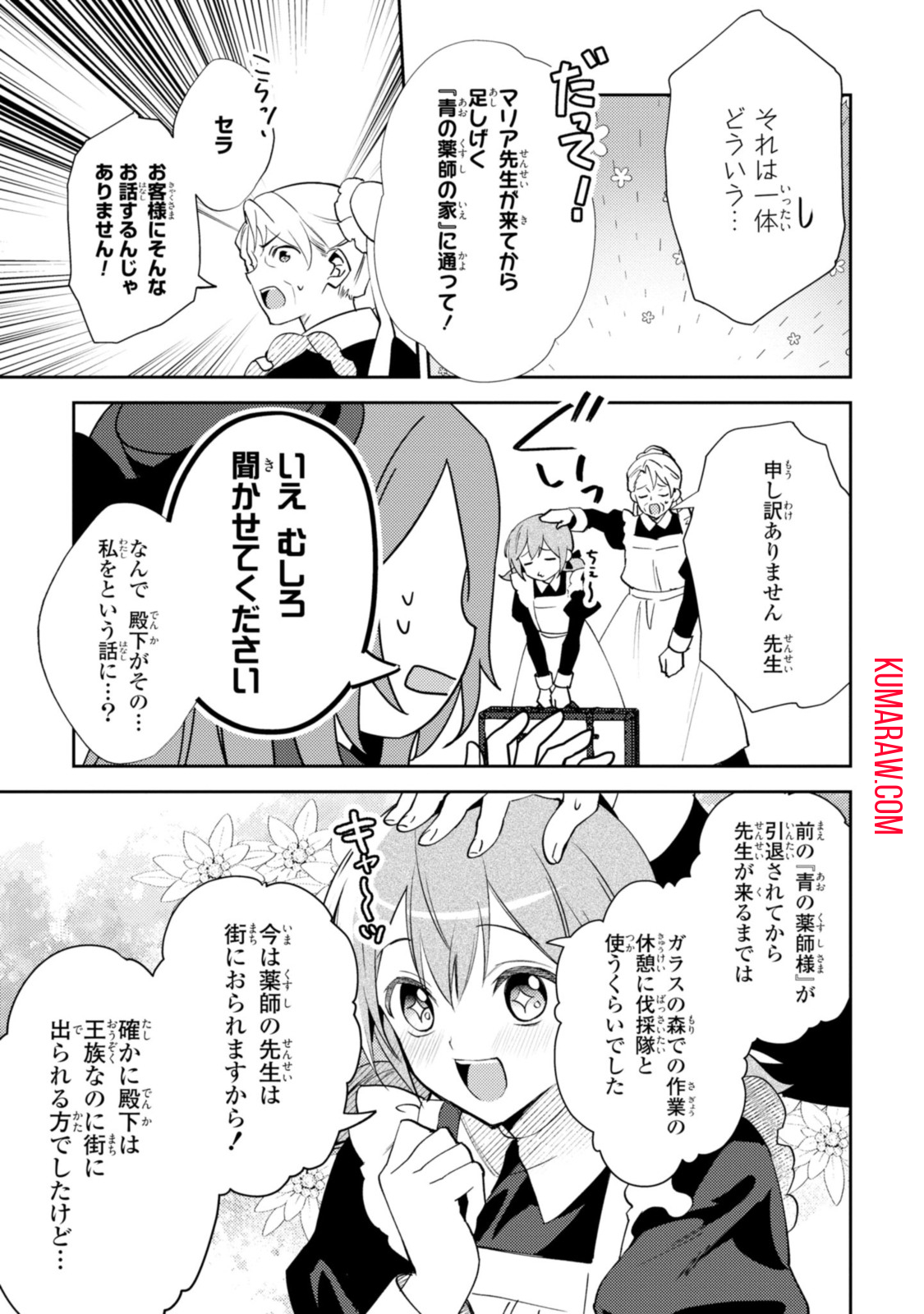 まがいもの令嬢から愛され薬師になりました 第14.1話 - Page 13