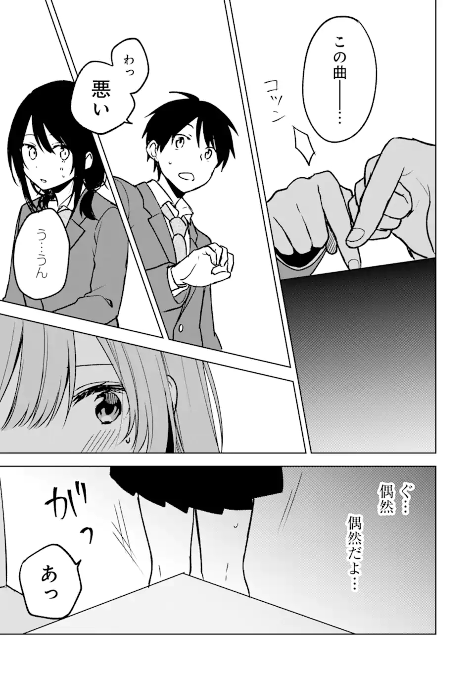 痴漢されそうになっているS級美少女を助けたら隣の席の幼馴染だった 第18話 - Page 11