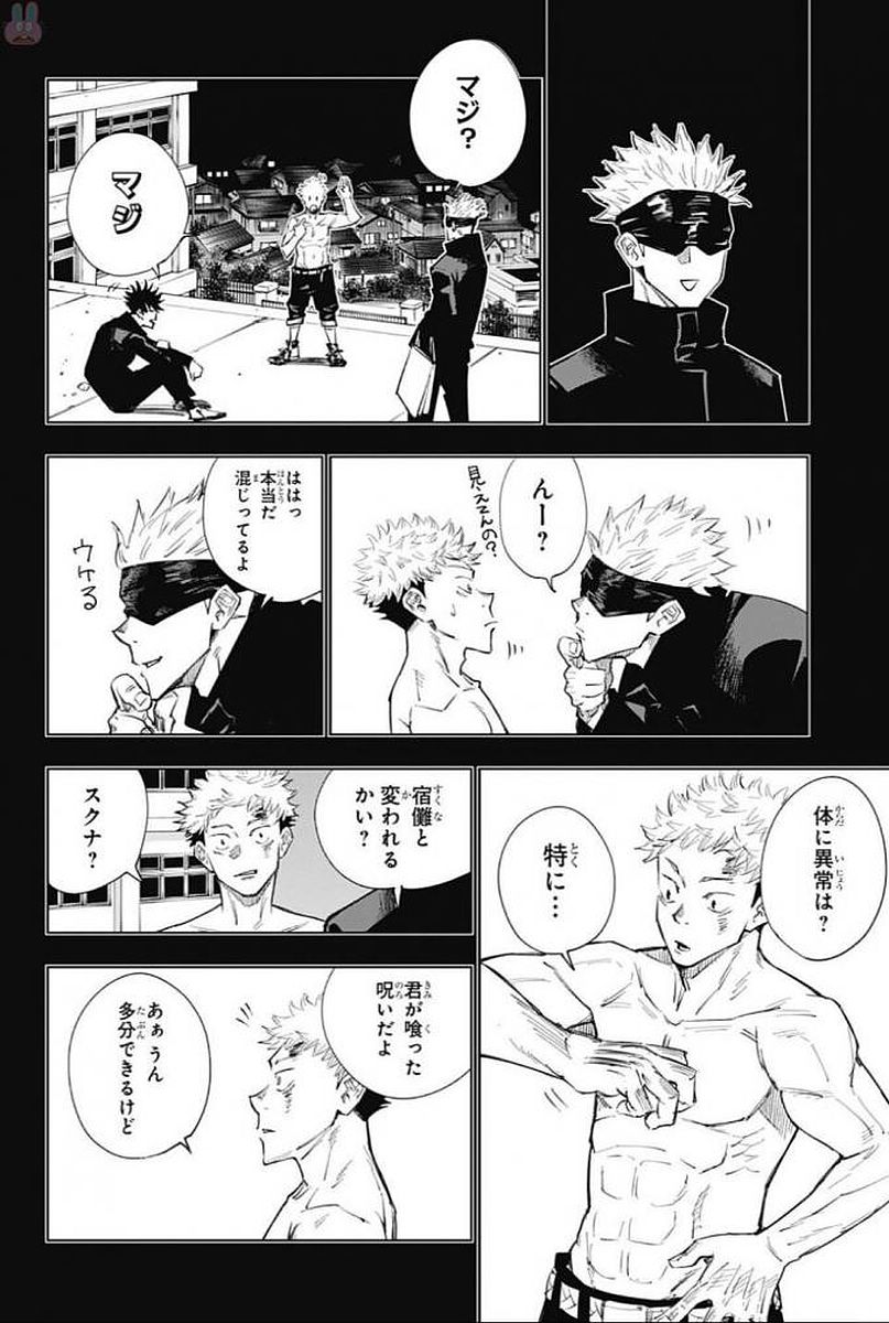 呪術廻戦 第2話 - Page 6