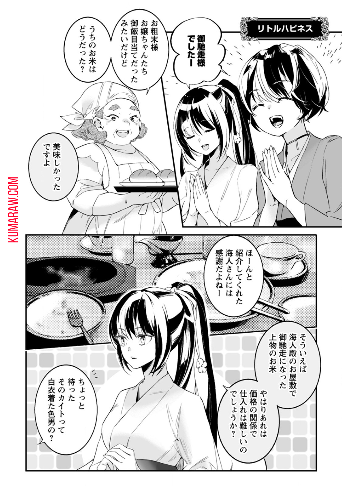 白衣の英雄 第31.2話 - Page 8