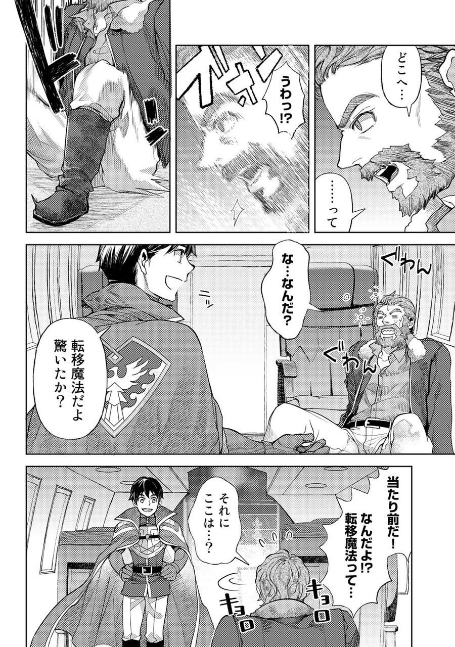 おっさんのリメイク冒険日記 ～オートキャンプから始まる異世界満喫ライフ～ 第53話 - Page 10