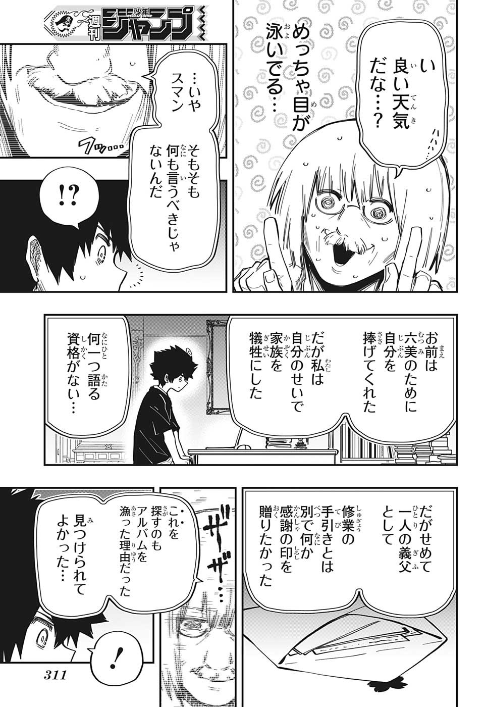 夜桜さんちの大作戦 第169話 - Page 13