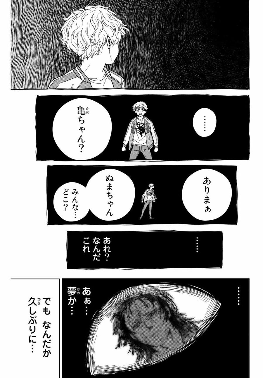 ウィンドブレイカー 第26話 - Page 5