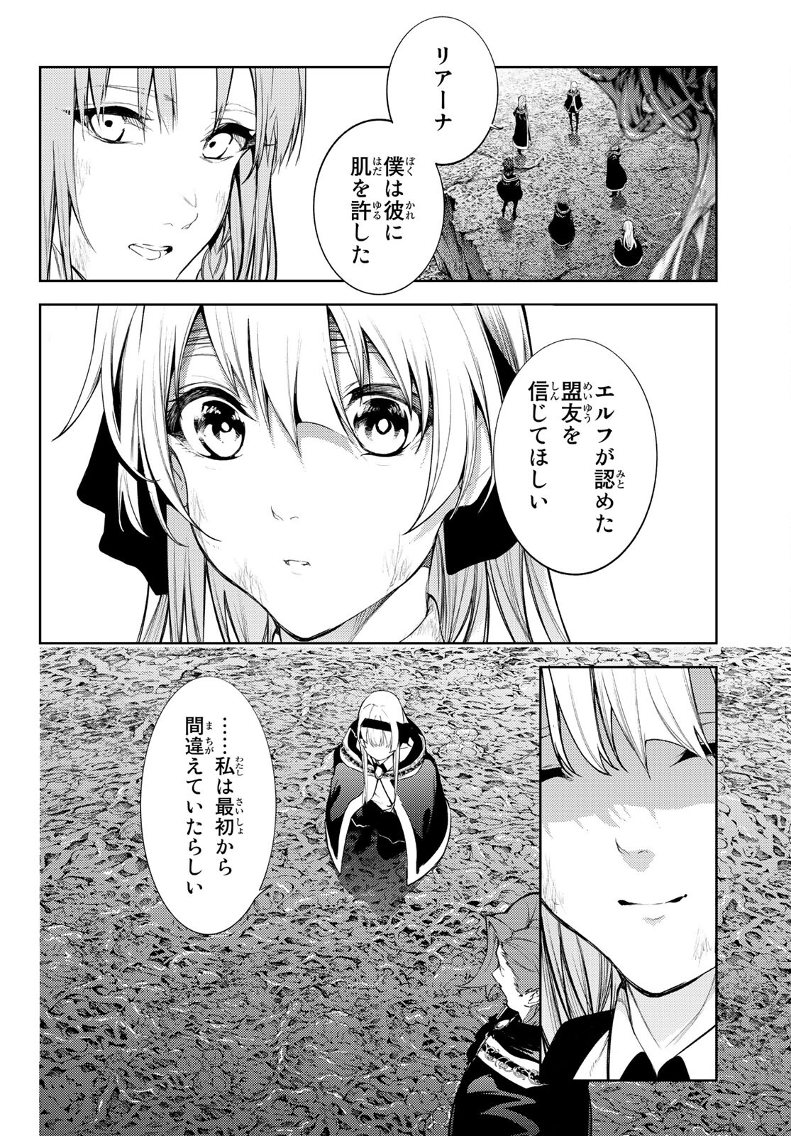 杖と剣のウィストリア 第17話 - Page 19