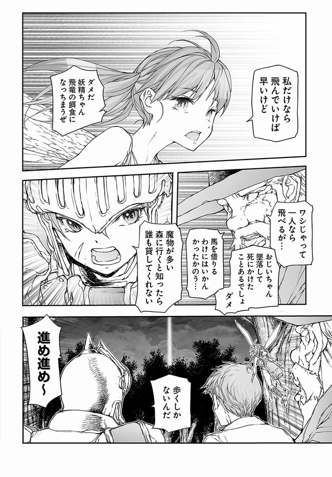 便利屋斎藤さん、異世界に行く 第195話 - Page 5