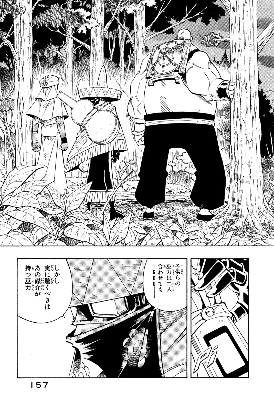 シャーマンキングザスーパースター 第196話 - Page 9