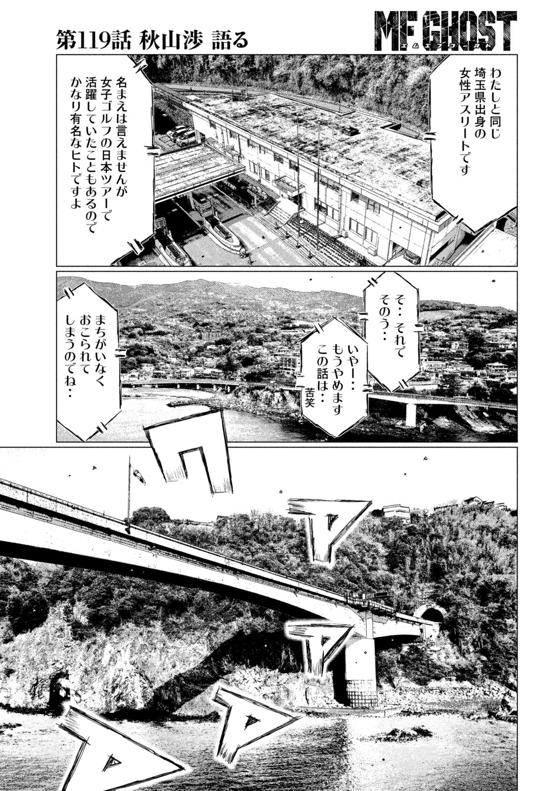 MFゴースト 第119話 - Page 9