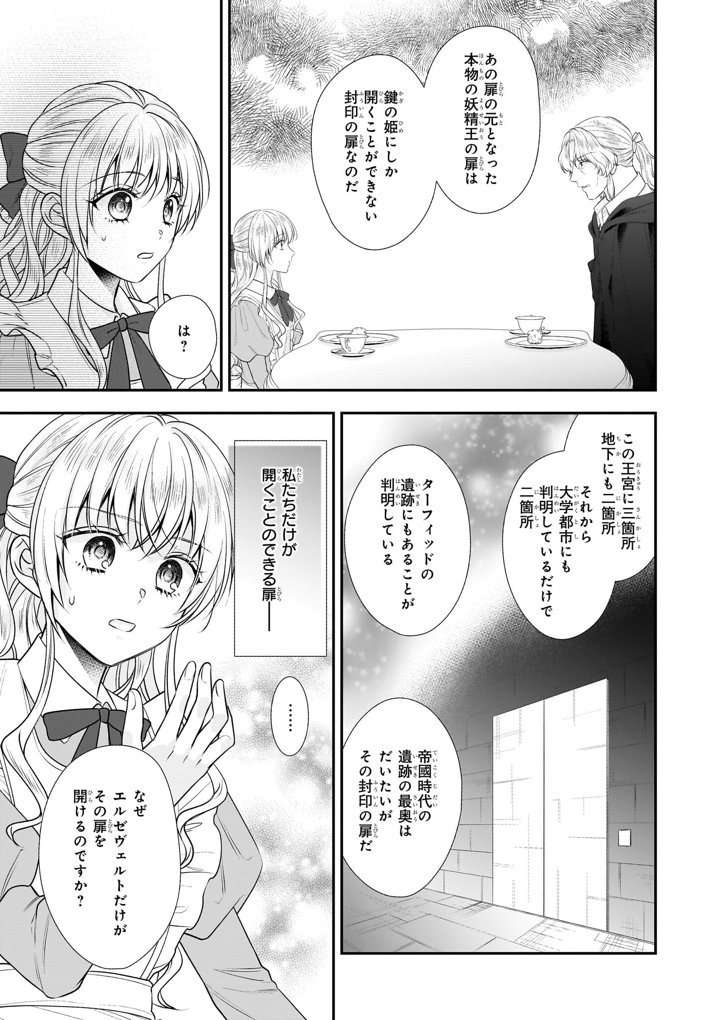 なんちゃってシンデレラ 王宮陰謀編 異世界で、王太子妃はじめました。 第36話 - Page 5