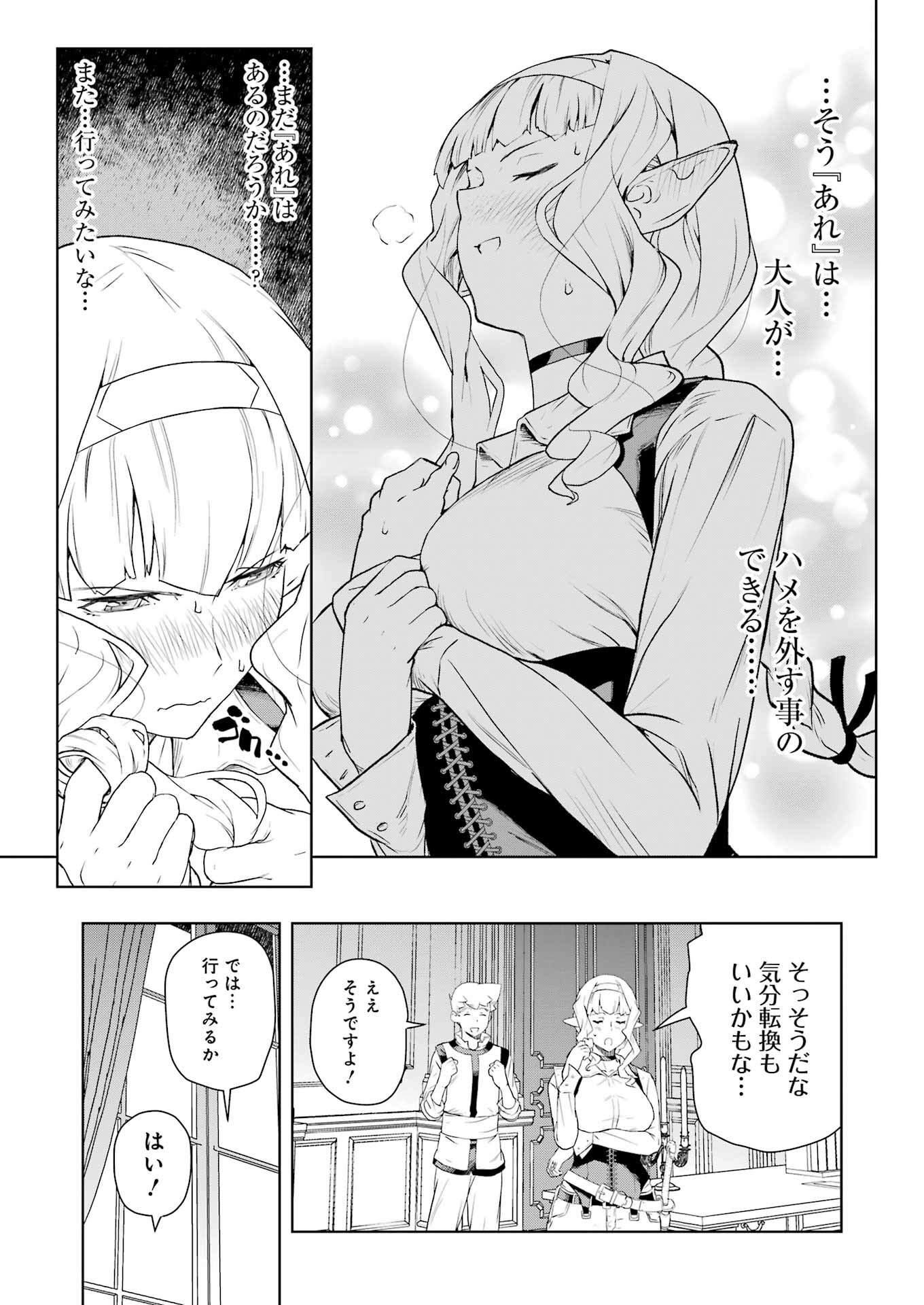 騎士団長のエルフさんだって乙女がしたい。 第18話 - Page 5