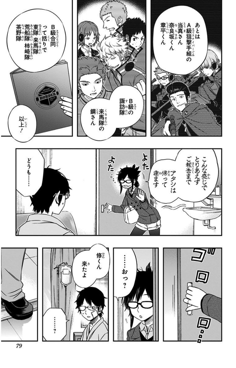 ワートリ 第83話 - Page 11
