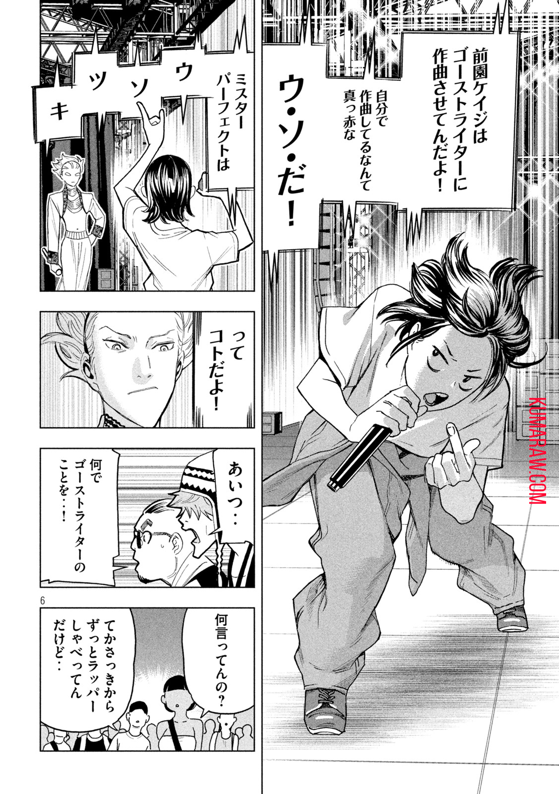 パリピ孔明 第95話 - Page 7