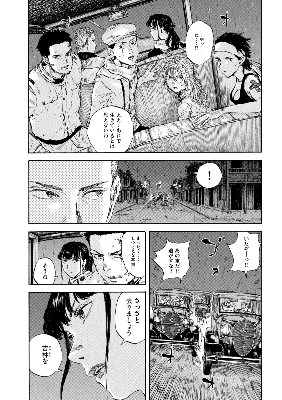 満州アヘンスクワッド 第91話 - Page 13