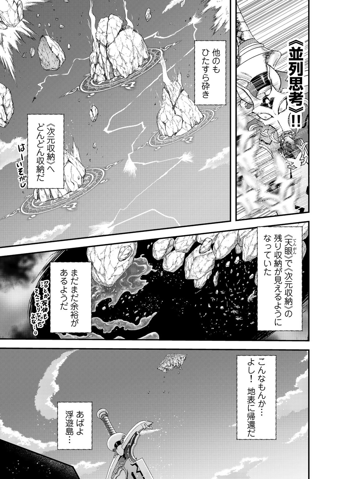 転生したら剣でした 第40話 - Page 11