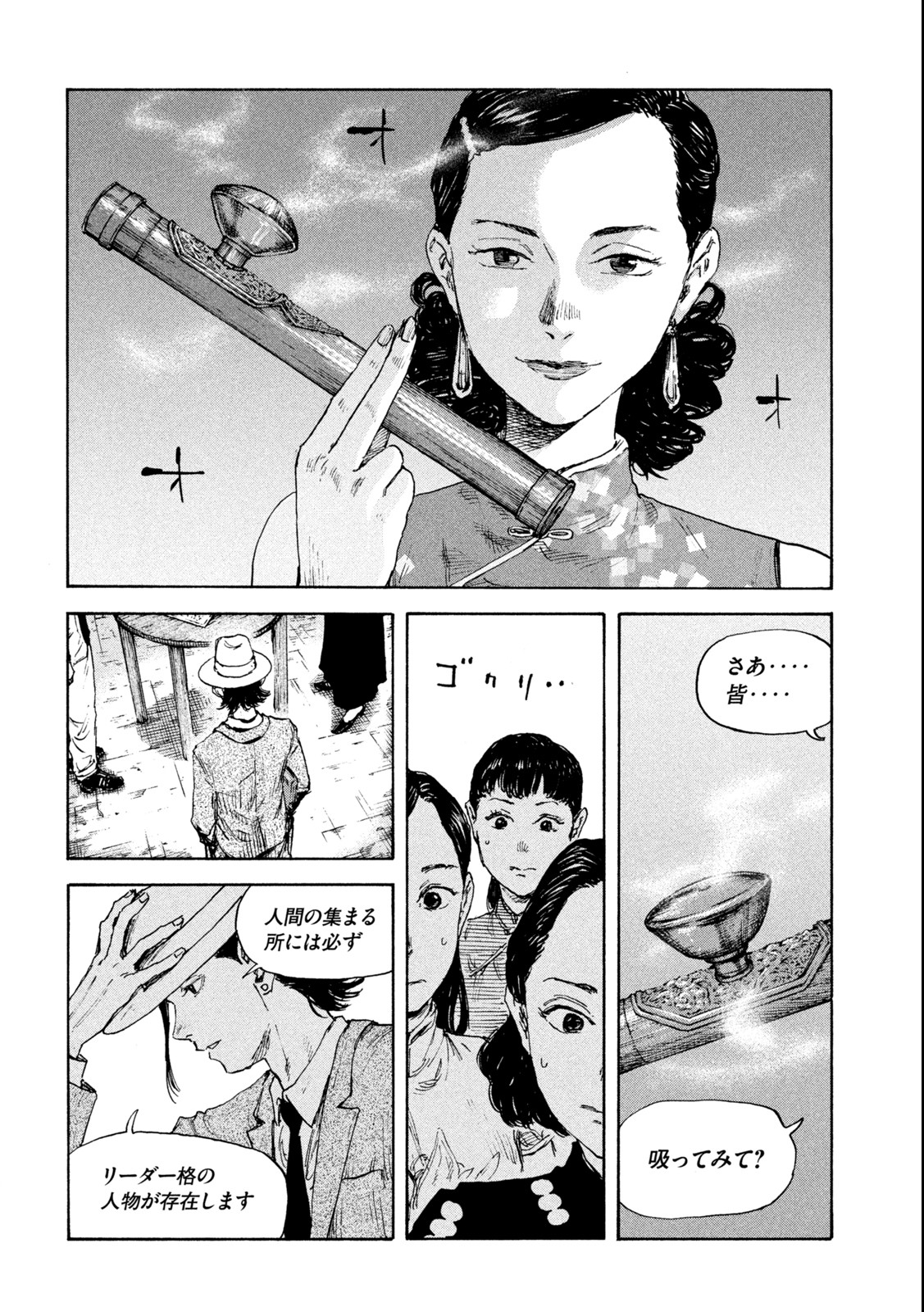 満州アヘンスクワッド 第115話 - Page 12