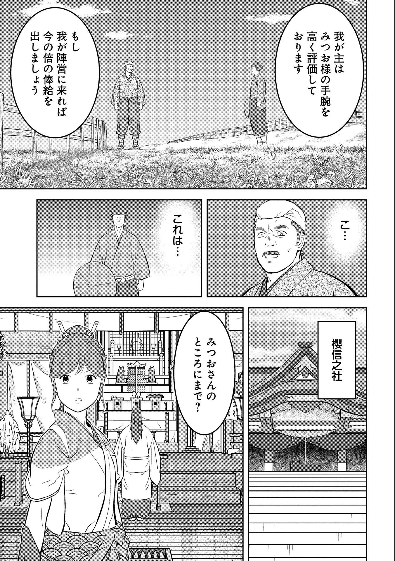 戦国小町苦労譚 第55話 - Page 7