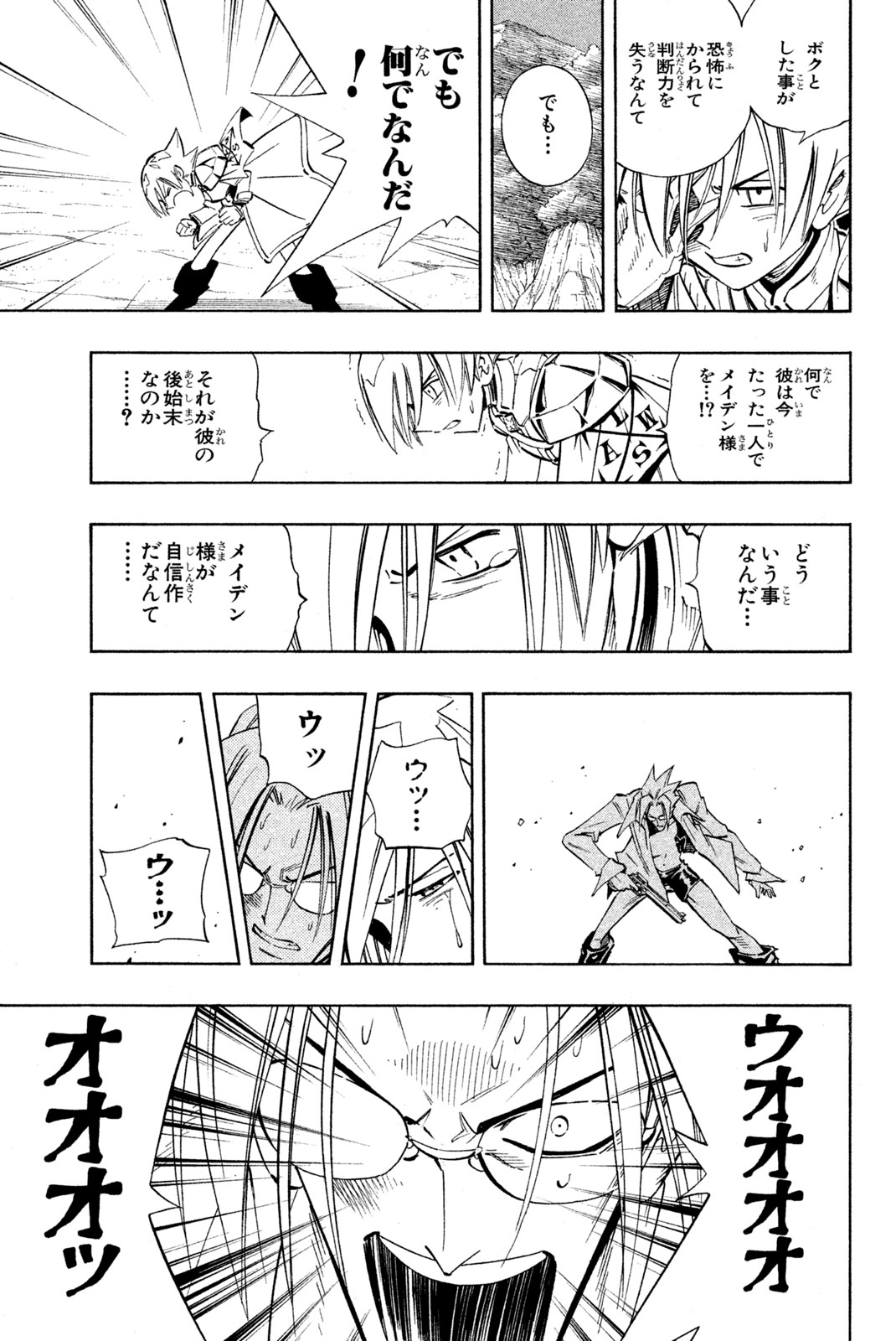 シャーマンキングザスーパースター 第215話 - Page 13