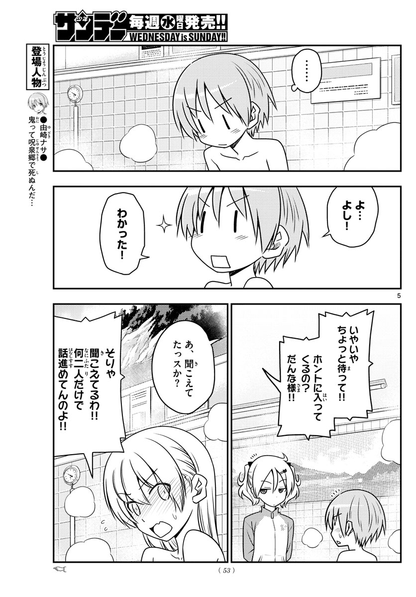 トニカクカワイイ 第85話 - Page 5