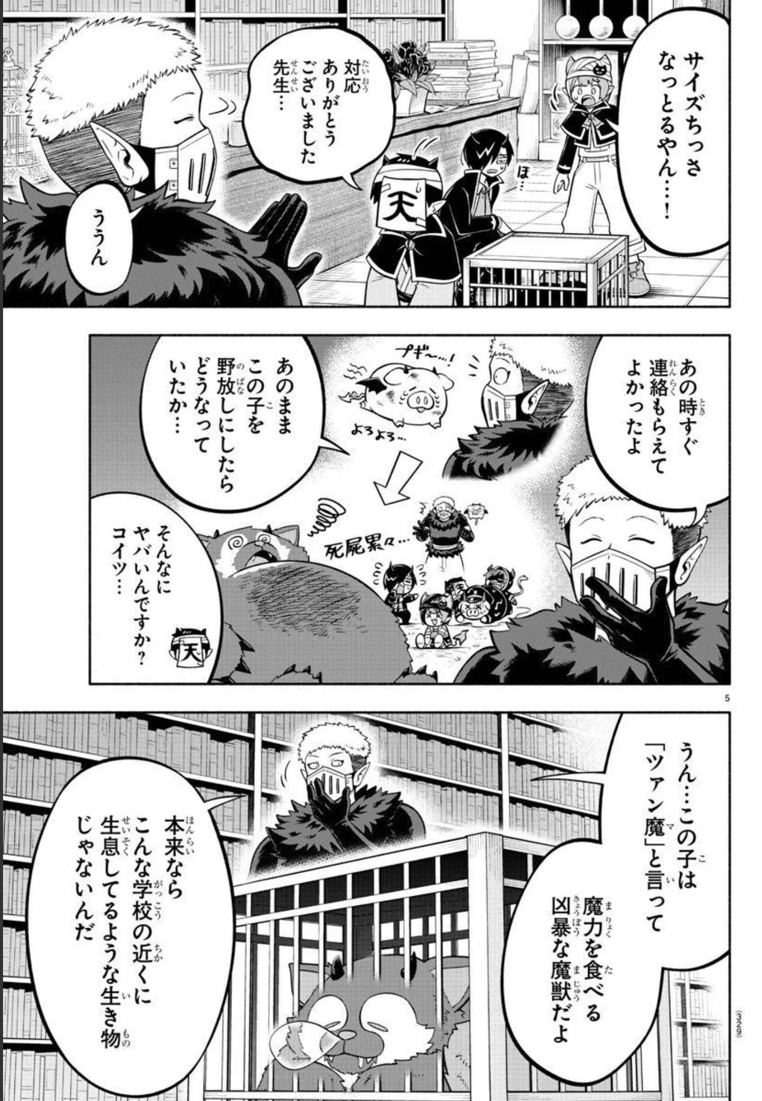 魔界の主役は我々だ！ 第121話 - Page 5