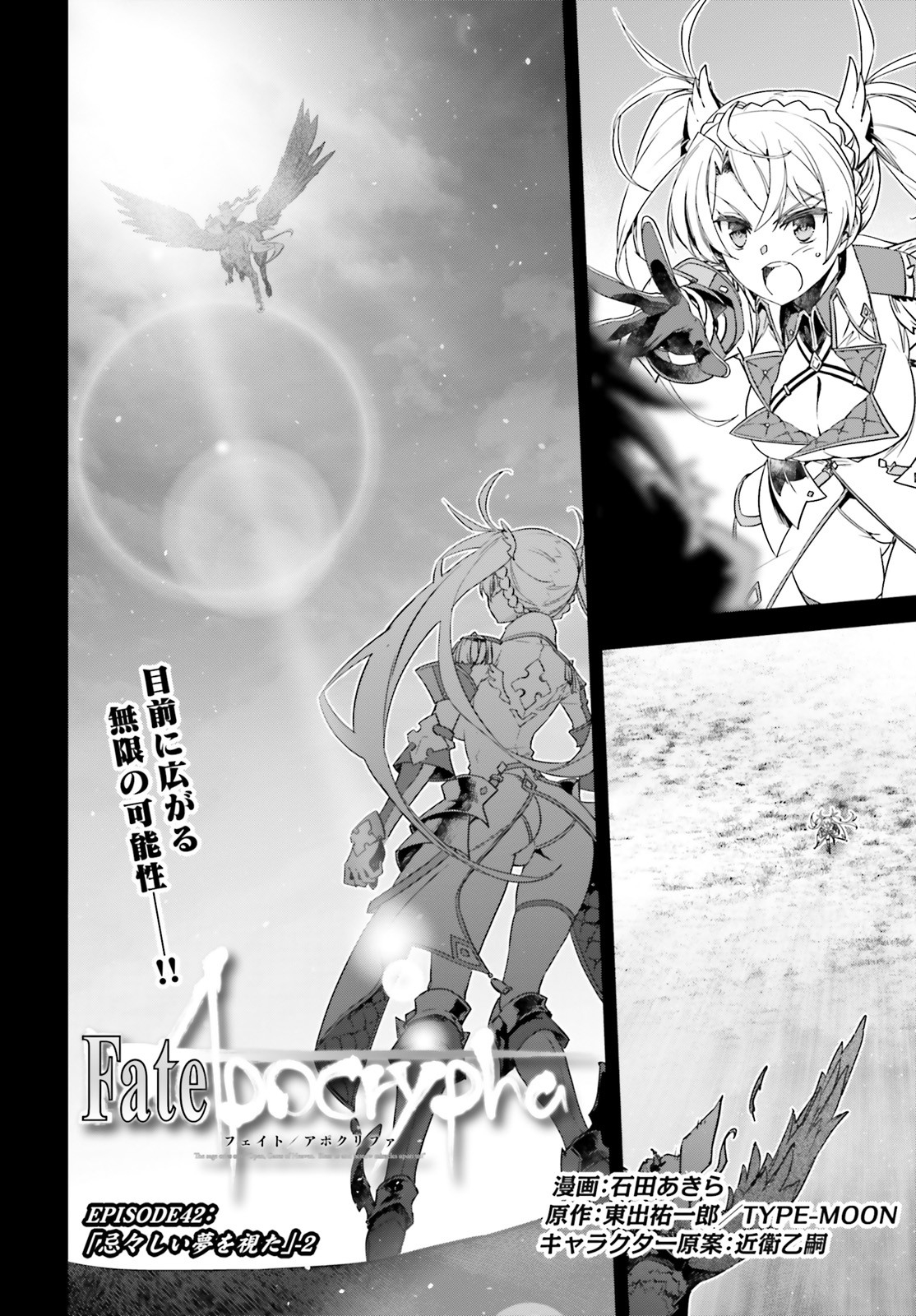 Fate / Apocrypha 第42.2話 - Page 2