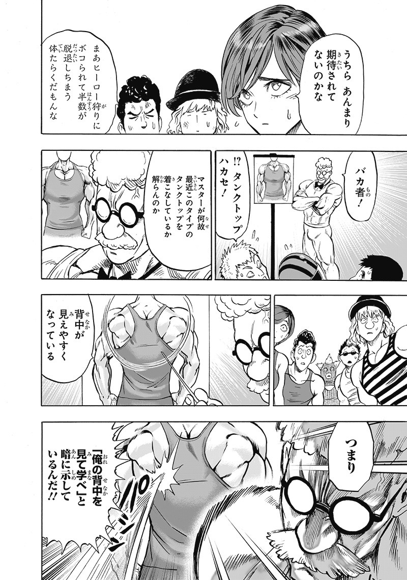 ワンパンマン 第174話 - Page 12