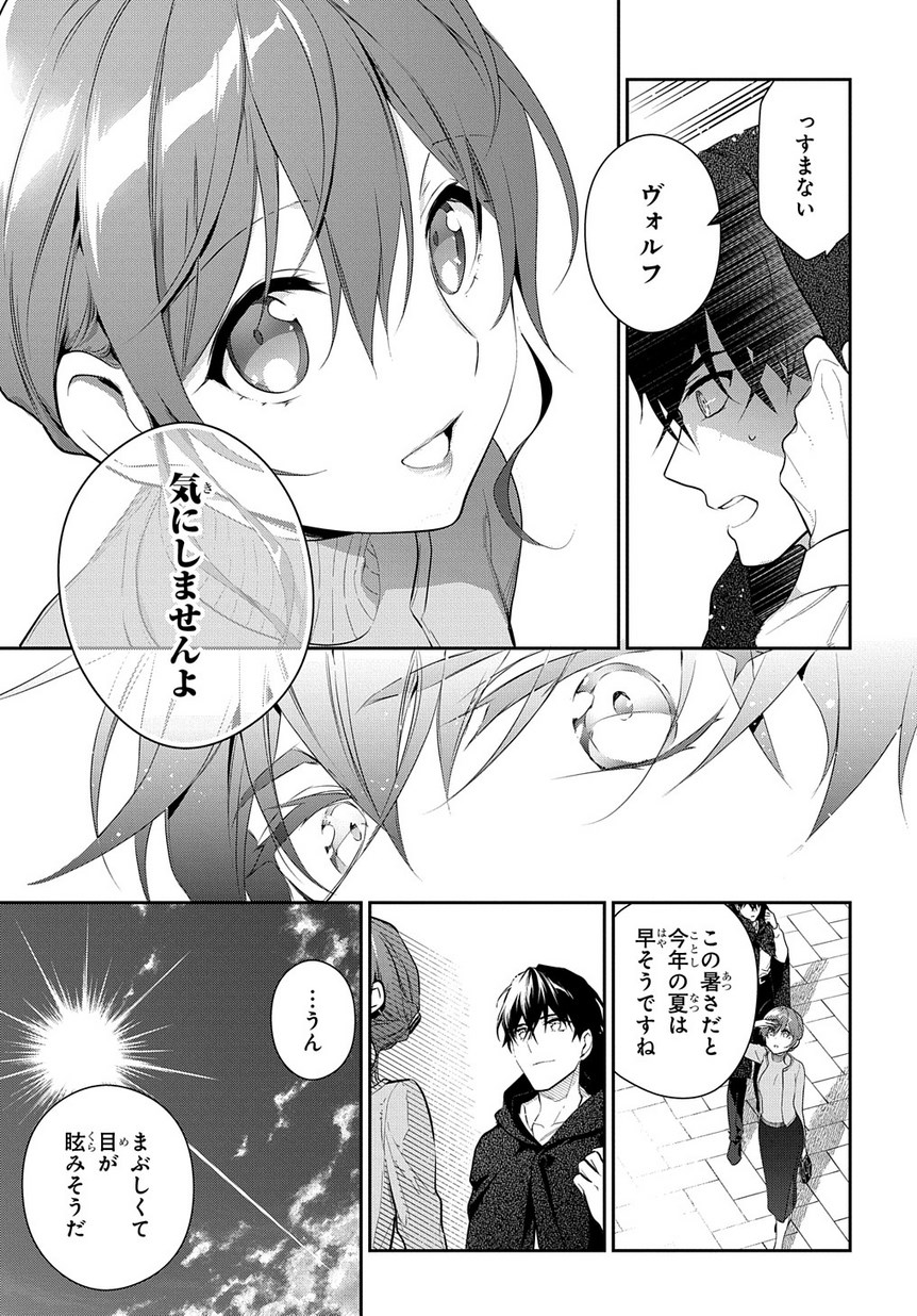 魔導具師ダリヤはうつむかない ～Dahliya Wilts No More～ 第5話 - Page 9