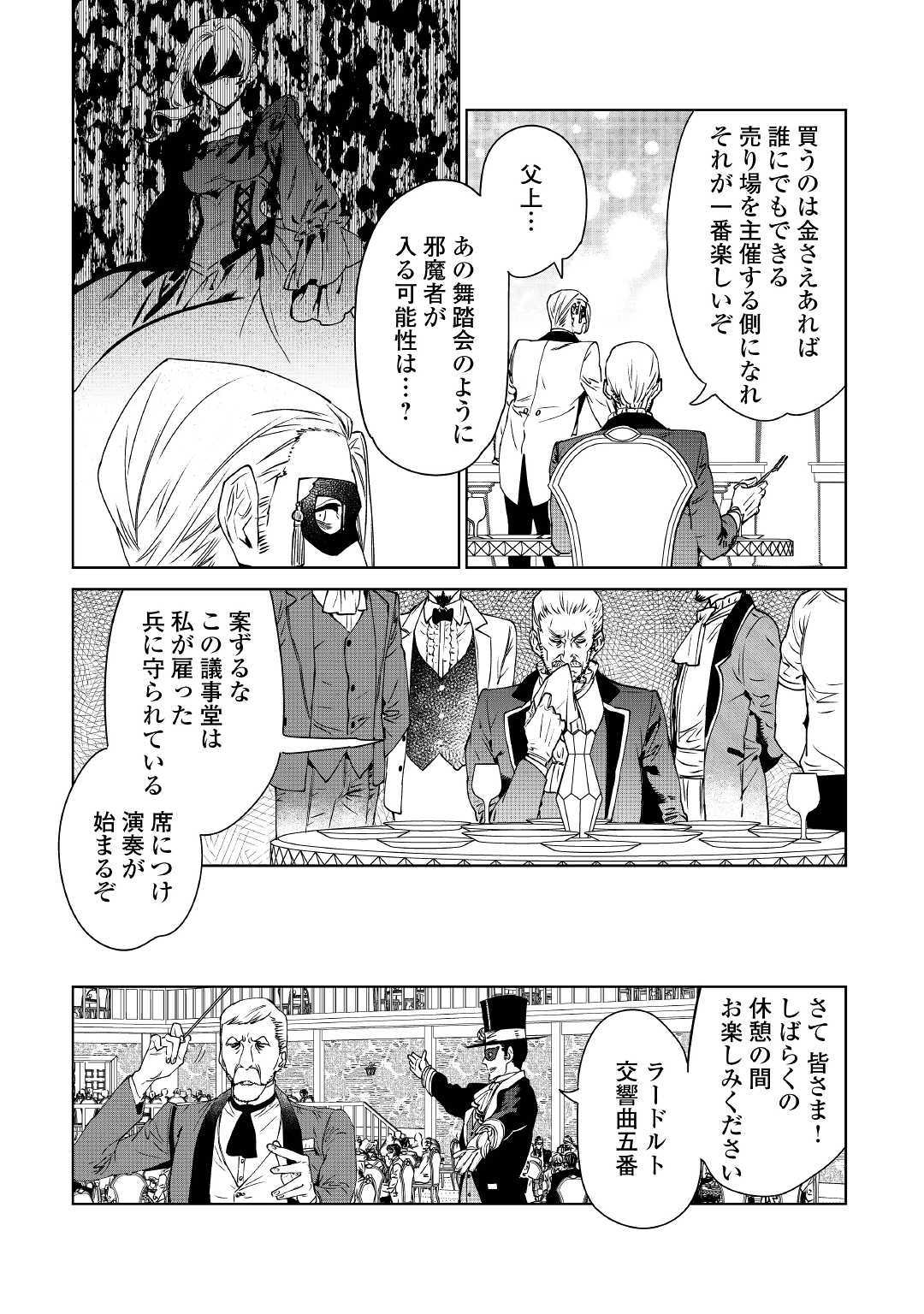 最後にひとつだけお願いしてもよろしいでしょうか 第11話 - Page 7