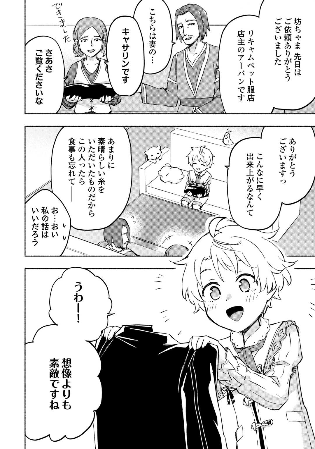 神に愛された子 第46話 - Page 3