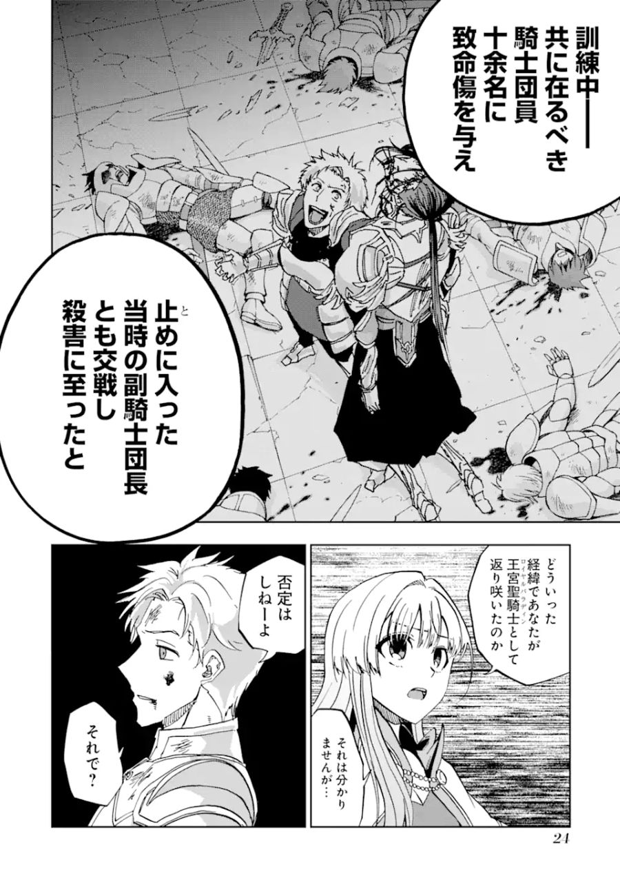 暗黒騎士の俺ですが最強の聖騎士をめざします 第41.3話 - Page 2