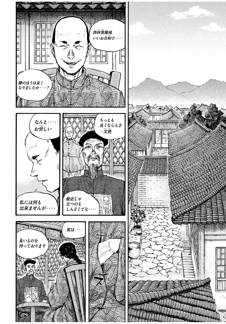 満州アヘンスクワッド 第70話 - Page 8