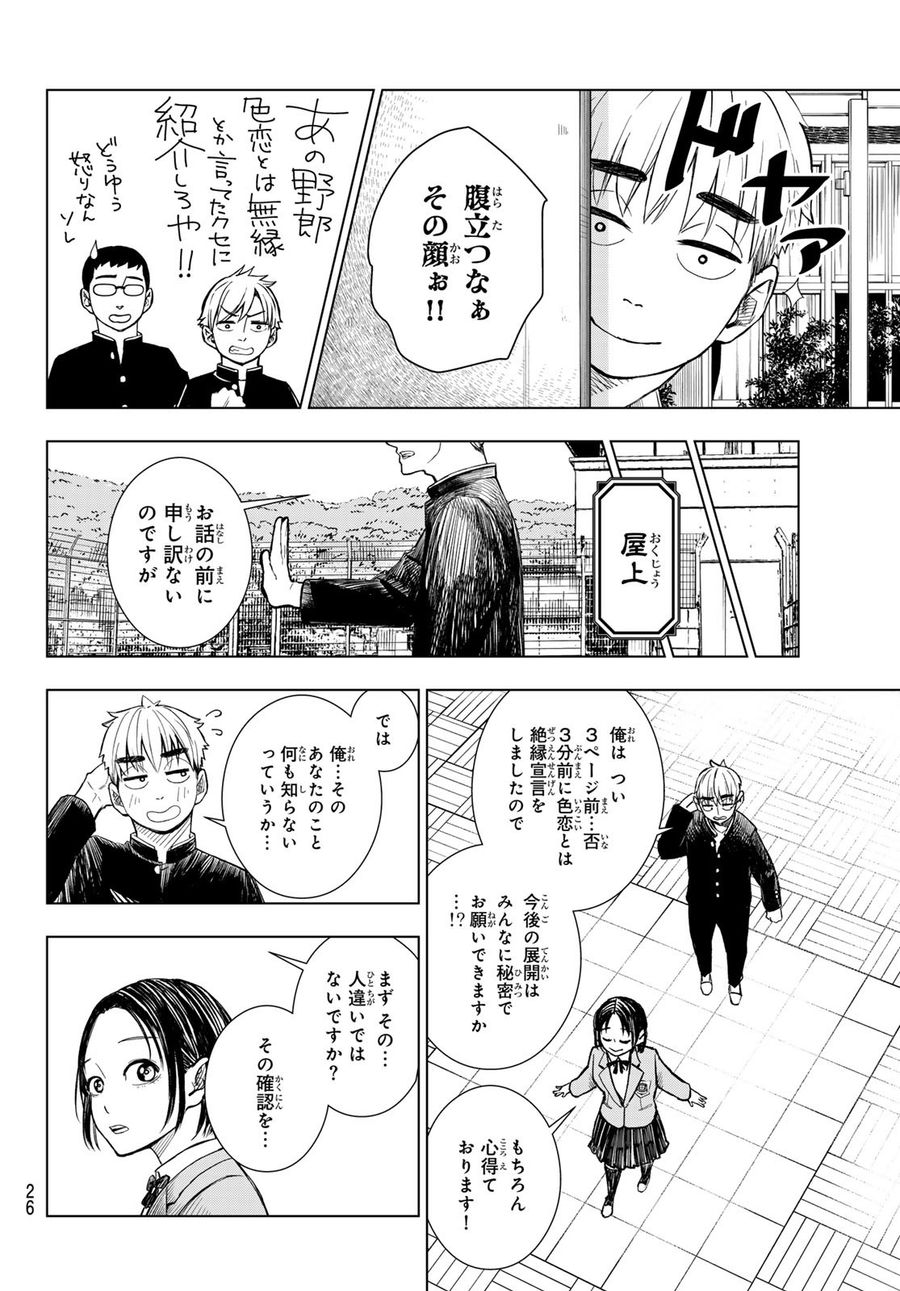 もののけの乱 第1話 - Page 15