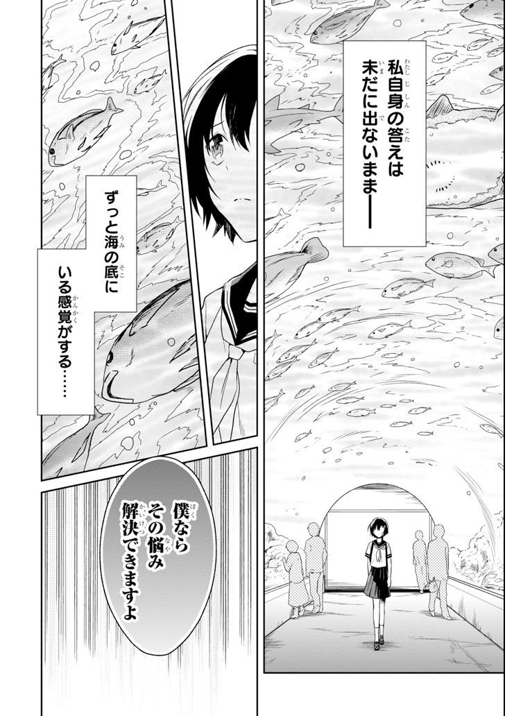 先生のやさしい殺し方 第5.1話 - Page 10