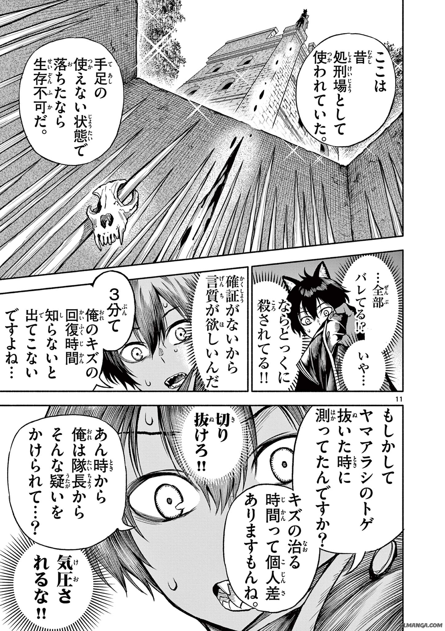 幻狼潜戦 第4話 - Page 11