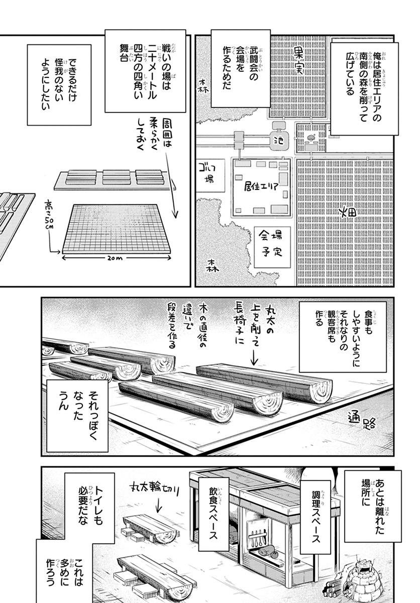 異世界のんびり農家 第69話 - Page 7