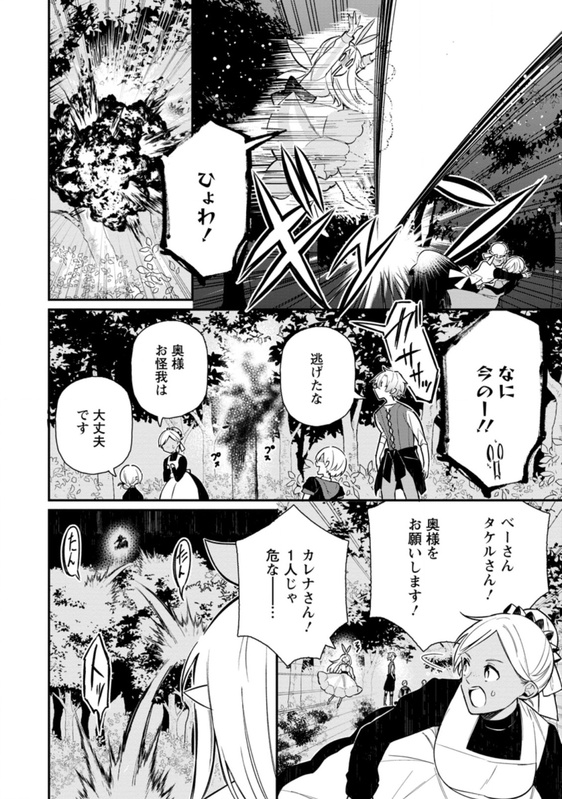 村人転生 最強のスローライフ 第45.1話 - Page 8