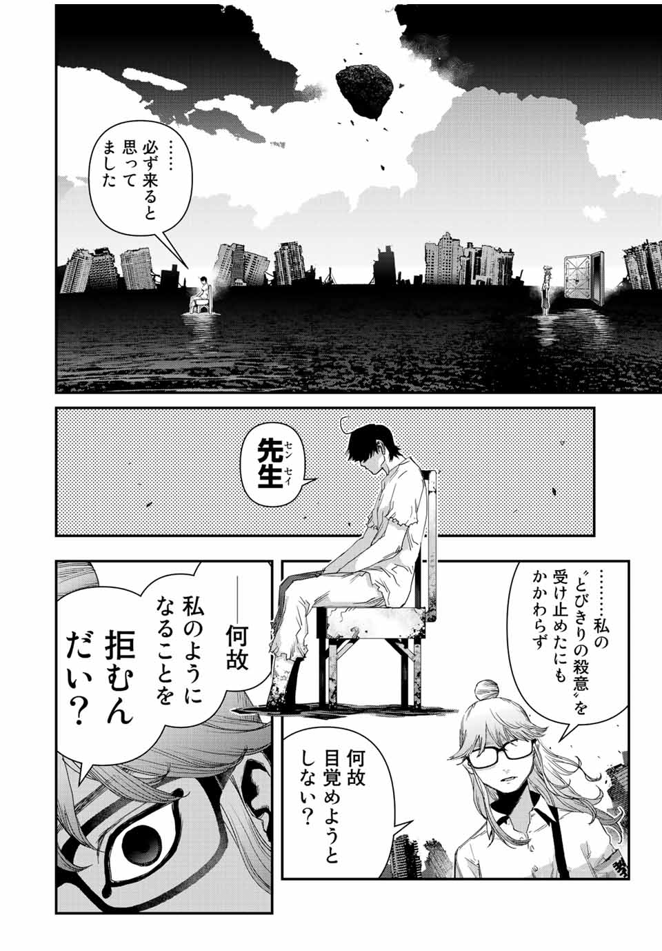 戦車椅子-TANK CHAIR- 第20話 - Page 4