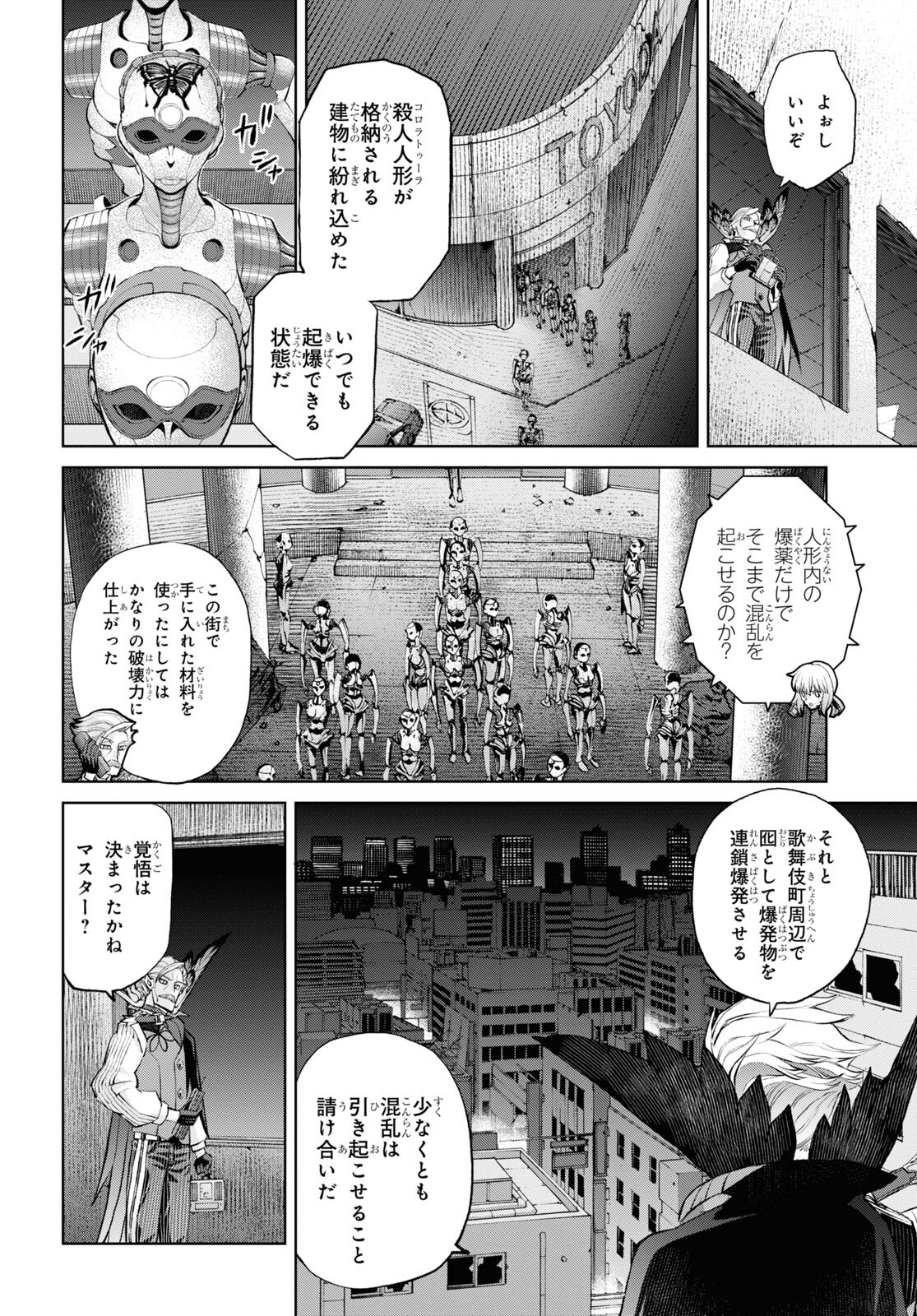 Fate/Grand Order: Epic of Remnant - 亜種特異点I 悪性隔絶魔境 新宿 新宿幻霊事件 第13.2話 - Page 4